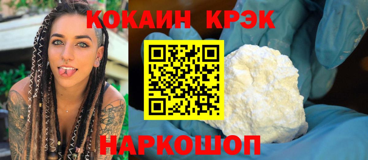 Кокаин 97% Моздок