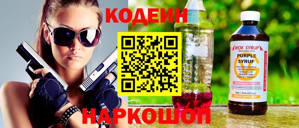 Моздок  Codein напиток Lean (лин)  Вход с VPN 