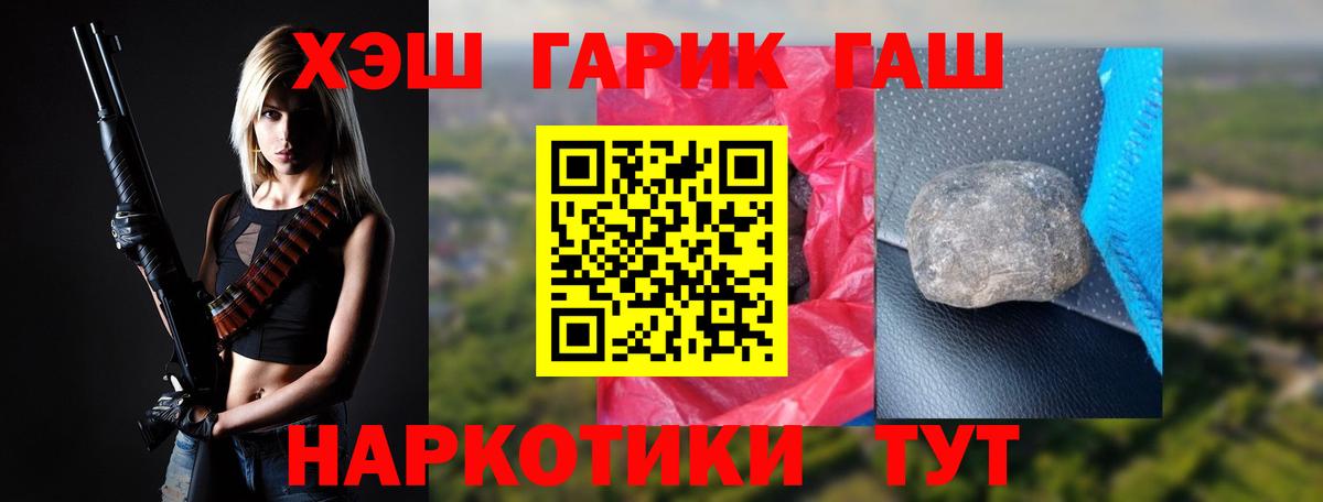 ГАШ хэш  ГАШИШ 40% ТГК  Вход с VPN  Моздок 