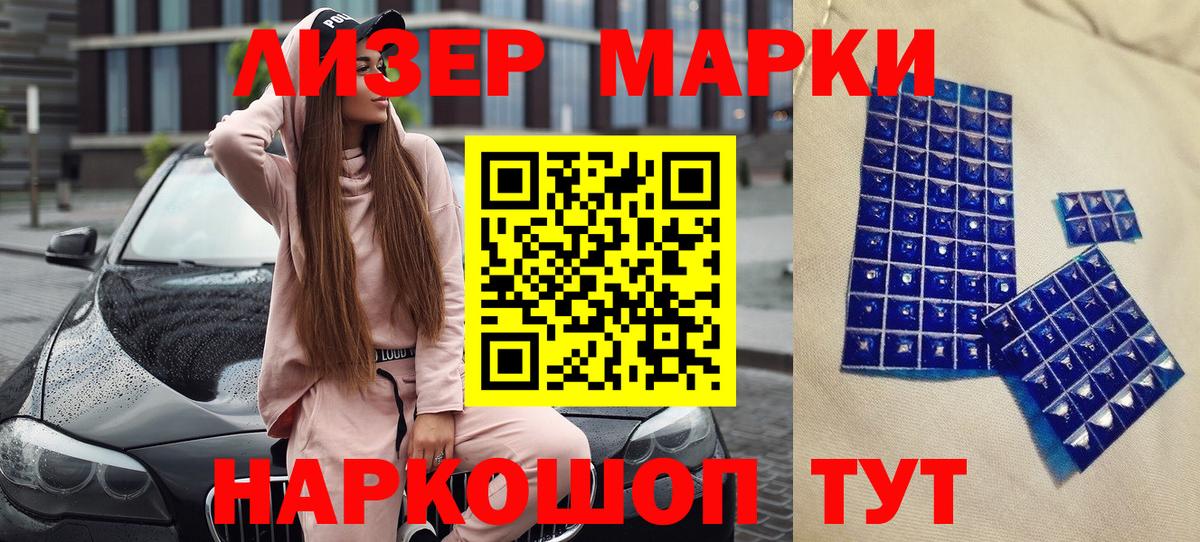 Наркотические марки 1,8мг Моздок